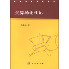 矢算场论札记