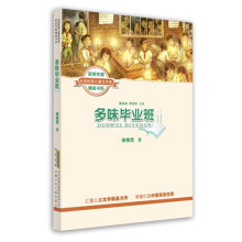 多味毕业班