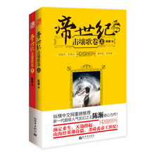 帝世纪+击壤歌卷(套装全2册)