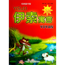 伊索寓言