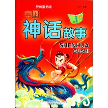 中国神话故事