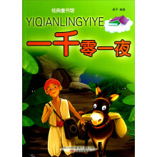 一千零一夜