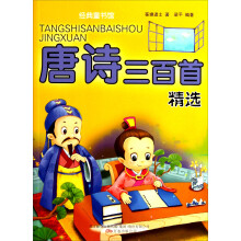 唐诗三百首精选