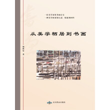 从美学栖居到书画：邢煦寰书画（诗文）壬辰小辑