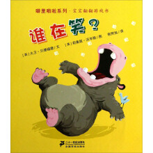 谁在笑(精)/噼里啪啦系列
