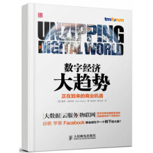 数字经济大趋势：正在到来的商业机遇