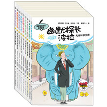 幽默探长波拉（套装共9册）