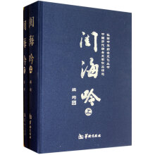 闺海吟(上下中国历代妇女文学作品精选)(精)/弘扬中华妇女文化丛书