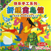 折纸禽鸟馆/快乐手工系列