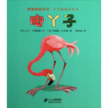 脚丫子(精)/噼里啪啦系列