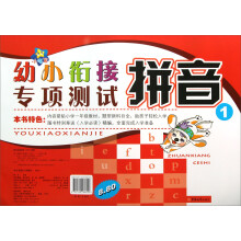 拼音(1)/幼小衔接专项测试