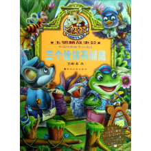 三个伙伴开邮局(附光盘)/玉骐麟故事会