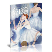 约绘·轮舞(2013年5月)