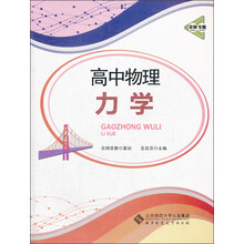 京师专题·高中物理力学（2013版）