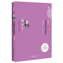 中国印度之智慧：中国的智慧（下册）
