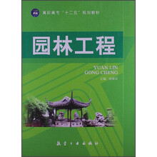 园林工程