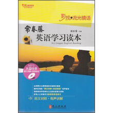 常春藤赖世雄英语学习读本：影视·流光镜语（附MP3光盘1张）