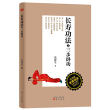 长寿功法之三步卧功（实用版）