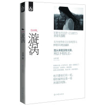 漩涡