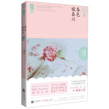 春色暖秦川