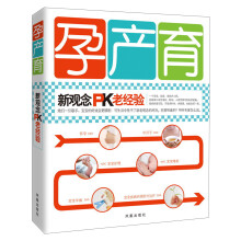 孕产育:新观念PK老经验