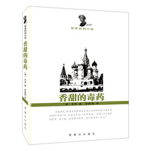 苔菲讽刺小说：香甜的毒药