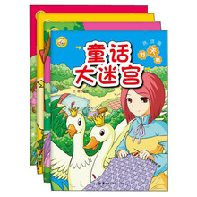 童话大迷宫（京东）（套装共4册）