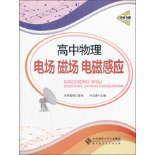 京师专题·高中物理电场磁场电磁感应（2013版）