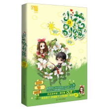 小花,别跑