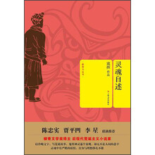 灵魂自述