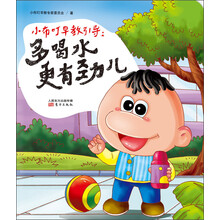小布叮早教引导：多喝水更有劲儿