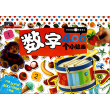 400贴纸酷翻天：数字400个小贴画