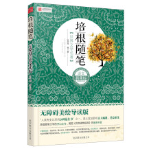 语文新课标分级阅读丛书·世界文学名著：培根随笔（无障碍美绘导读版）