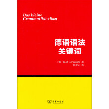德语语法关键词