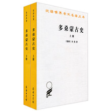 多桑蒙古史（套装上下册）