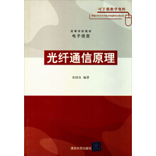 光纤通信原理