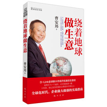 绕着地球做生意