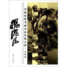 中国历代书画名家经典大系：杨晓阳
