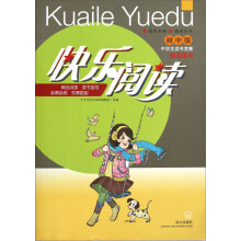 快乐阅读（初中版）