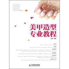 美甲造型专业教程