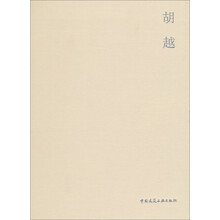 胡越