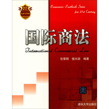 国际商法