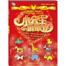 小公主的折纸书·动物篇