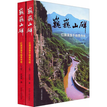 巍巍山碑