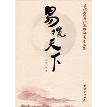 易揽天下