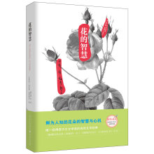 花的智慧