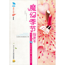 花衣裳灵感双打:魔幻季节的发卡(最新版)