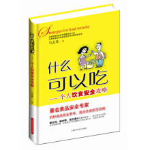 什么可以吃个人饮食安全攻略