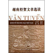 越南语经贸文章选读