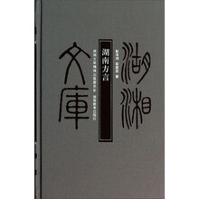 《湖南方言》